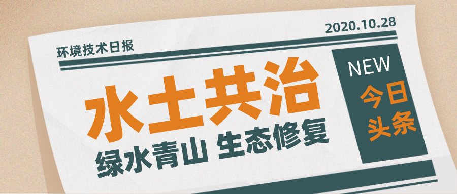 環(huán)保科技篇丨治水先治泥？不，我們泥水共治！