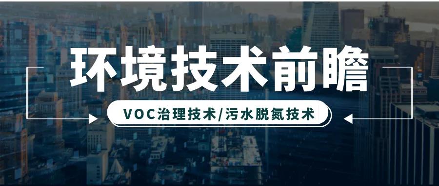 環(huán)保科技篇｜市場(chǎng)規(guī)模達(dá)數(shù)千億，專訪國(guó)人原創(chuàng)低成本脫氮技術(shù)