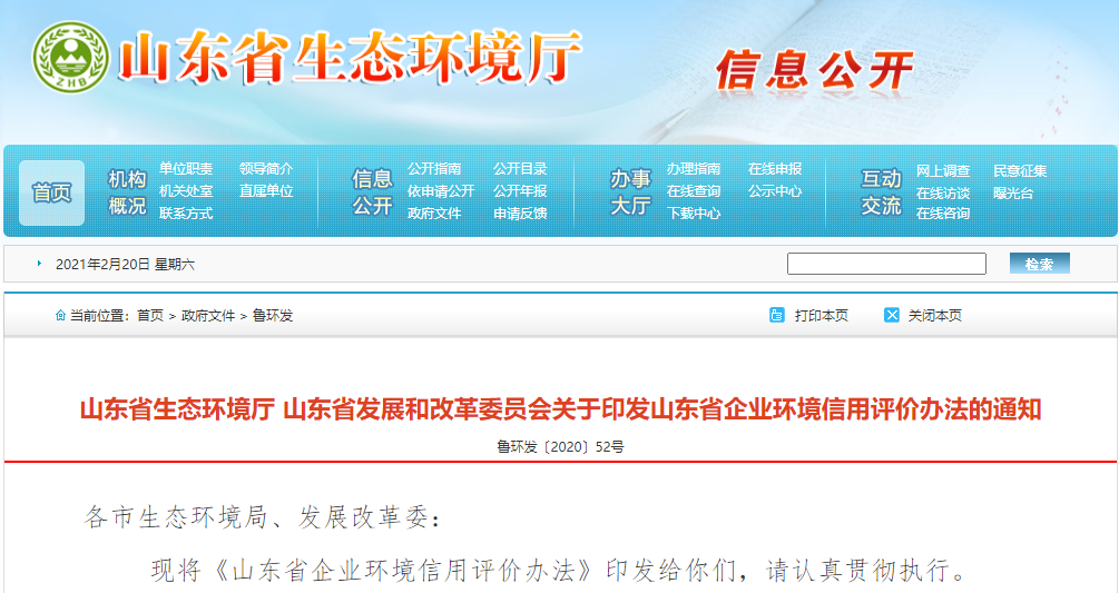 為環(huán)保免罰 驚動(dòng)全省環(huán)境系統(tǒng)！企業(yè)環(huán)保信用有多重要？