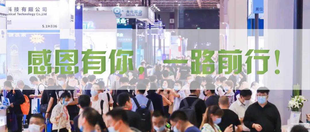 青山不改，綠水長流 2021世環(huán)會圓滿落幕！