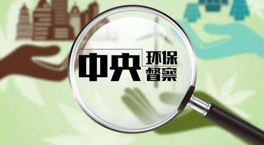 生態(tài)環(huán)境部：嚴(yán)控“兩高”項(xiàng)目盲目上馬，將成今后環(huán)保督察重點(diǎn)