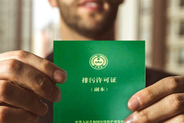 新舊對(duì)比！環(huán)境部發(fā)新版《排污許可證（副本）格式》
