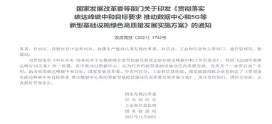 四部門聯(lián)合發(fā)文落實(shí)碳達(dá)峰碳中和目標(biāo)要求！