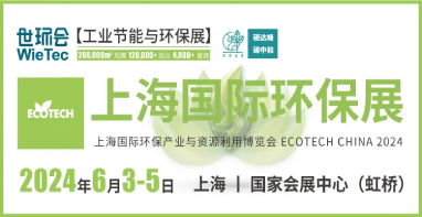 環(huán)保行業(yè)品牌盛會丨探秘2024上海國際環(huán)?，F(xiàn)場黑科技（第二期）